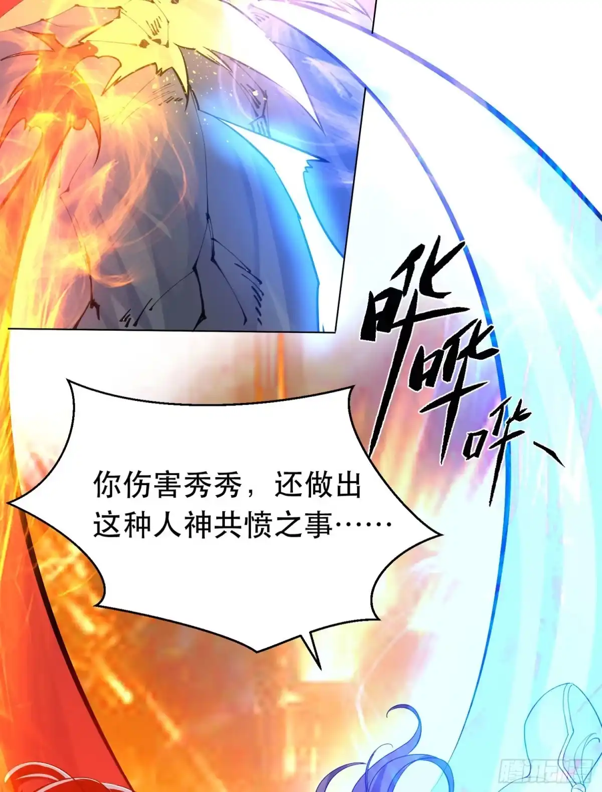 降神战纪 第96话 以身犯险救青梅 第29页