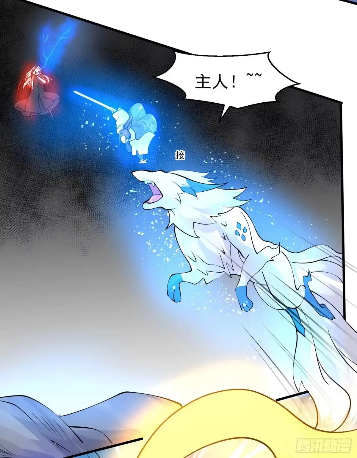 降神战纪 第96话 以身犯险救青梅 第40页