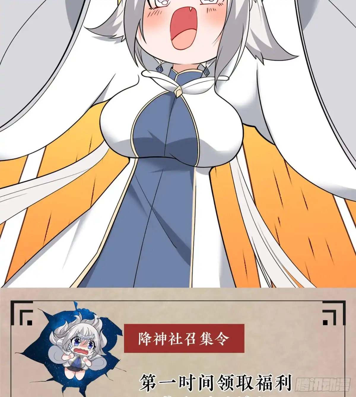 降神战纪 第96话 以身犯险救青梅 第51页