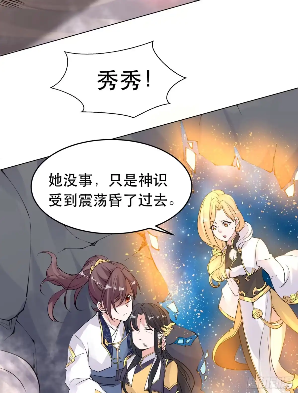 降神战纪 第96话 以身犯险救青梅 第21页