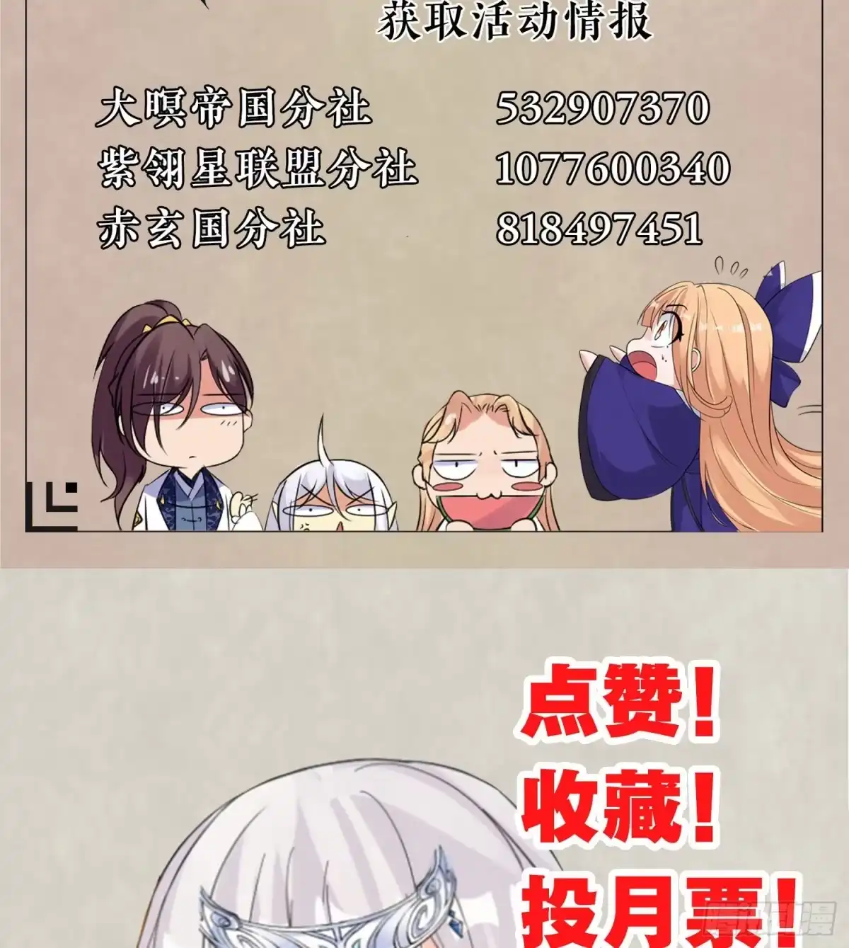 降神战纪 第96话 以身犯险救青梅 第52页