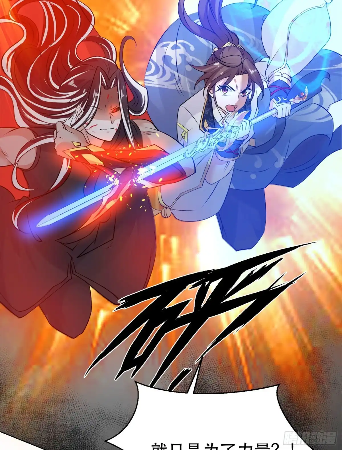 降神战纪 第96话 以身犯险救青梅 第30页