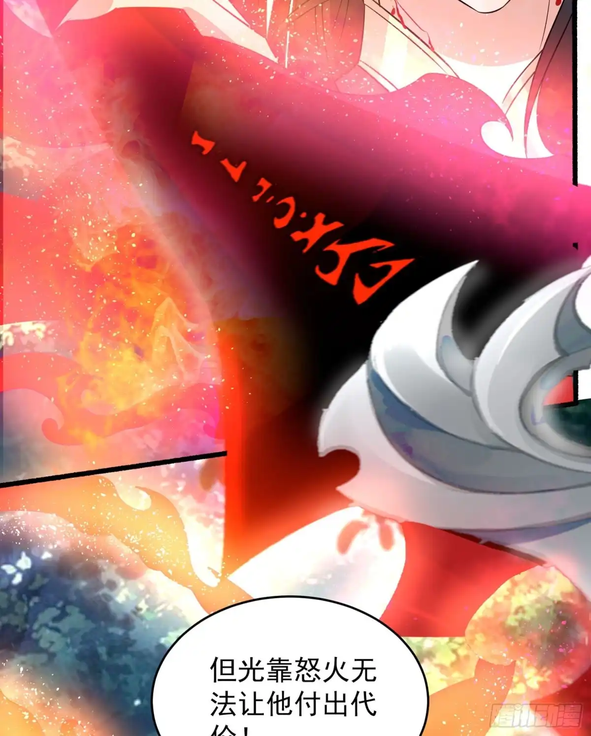 降神战纪 第96话 以身犯险救青梅 第14页