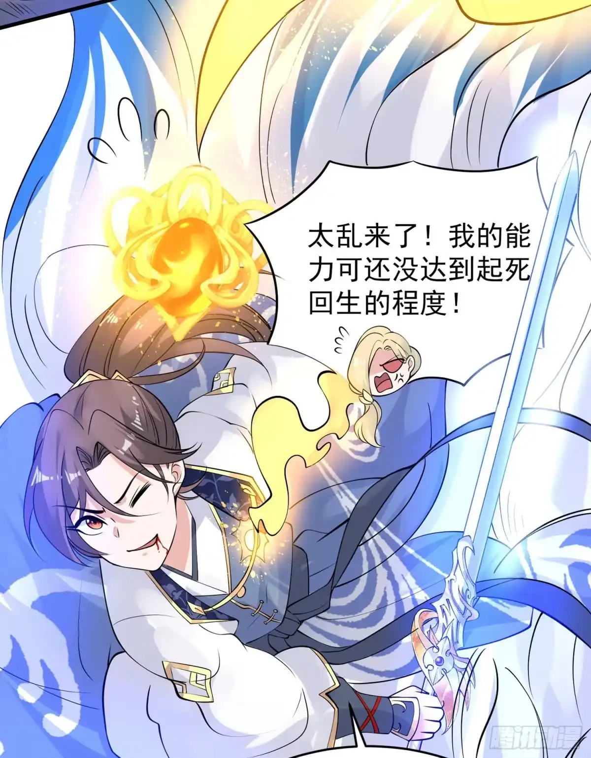 降神战纪 第96话 以身犯险救青梅 第41页