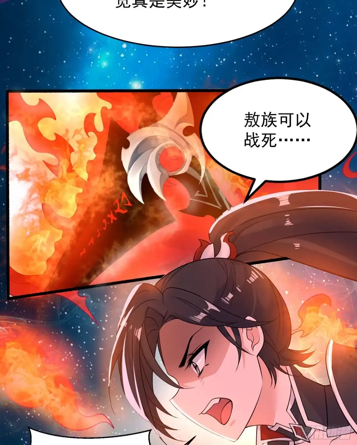 降神战纪 第96话 以身犯险救青梅 第5页