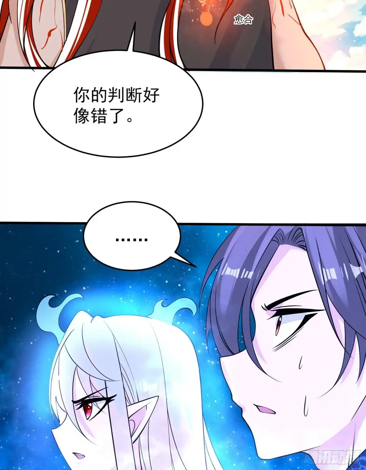 降神战纪 第96话 以身犯险救青梅 第43页