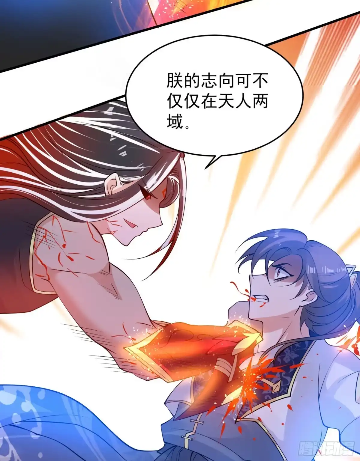 降神战纪 第96话 以身犯险救青梅 第36页