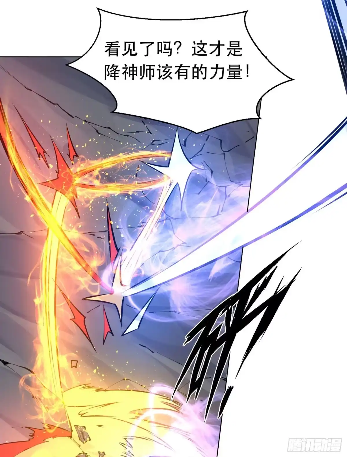降神战纪 第96话 以身犯险救青梅 第28页