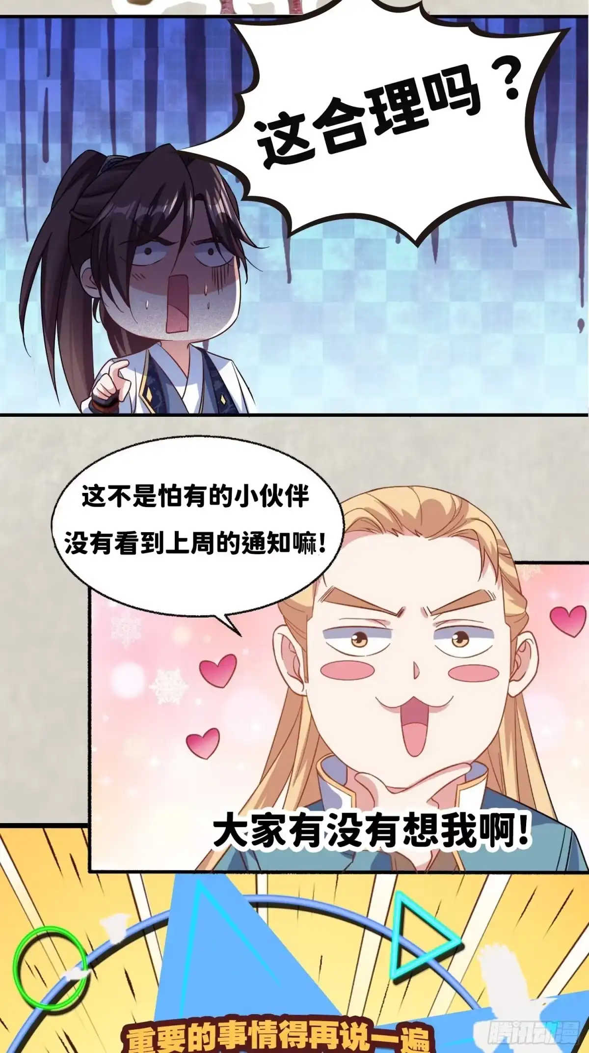 降神战纪 通知！通知！通知！ 第4页