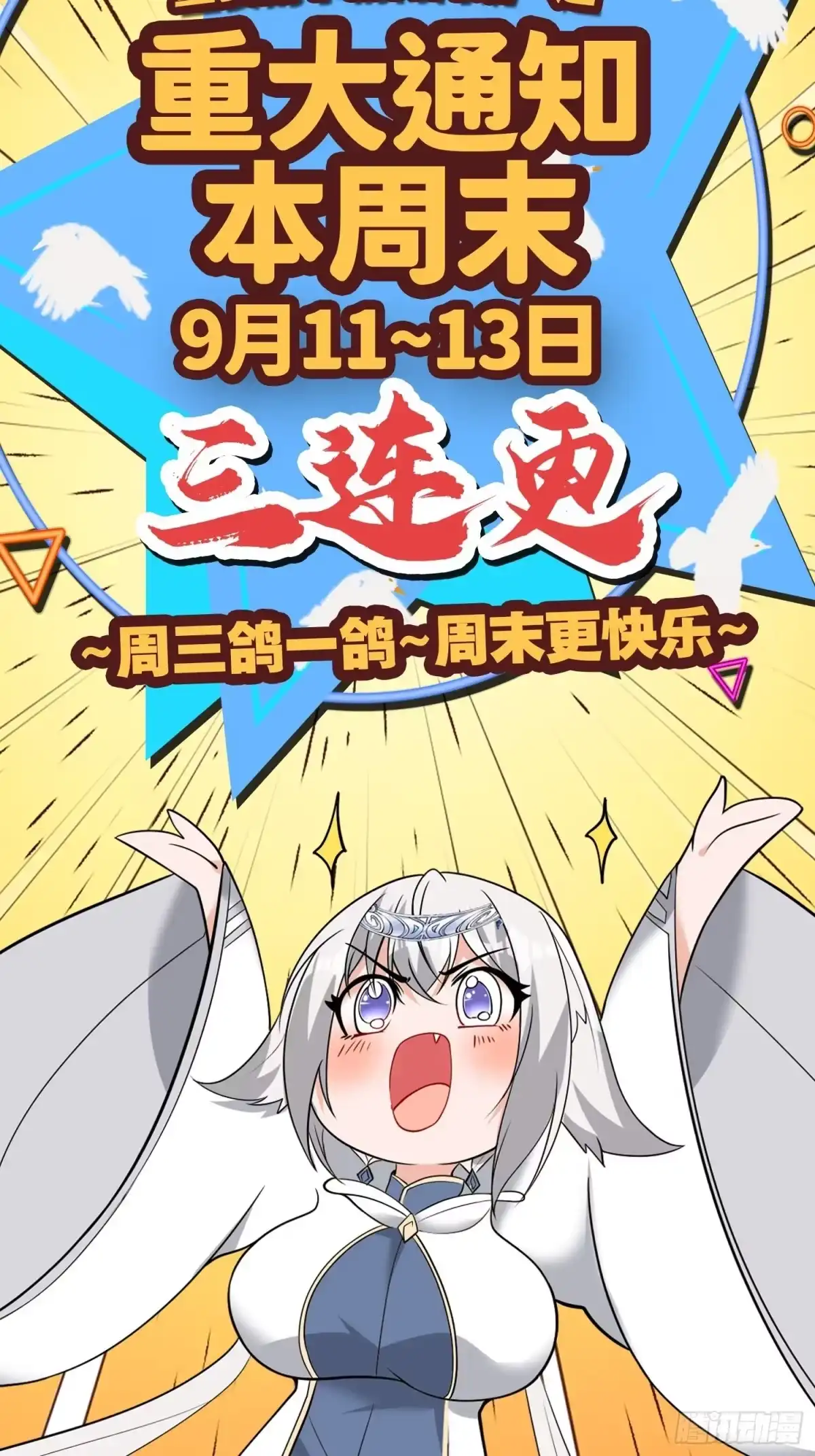 降神战纪 通知！通知！通知！ 第5页