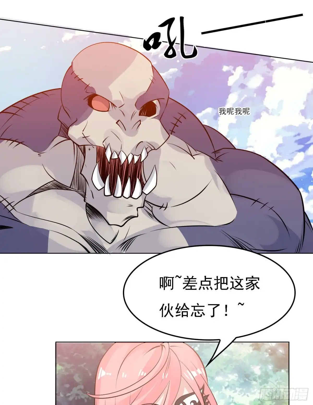 降神战纪 第97话 小说男主角 第23页