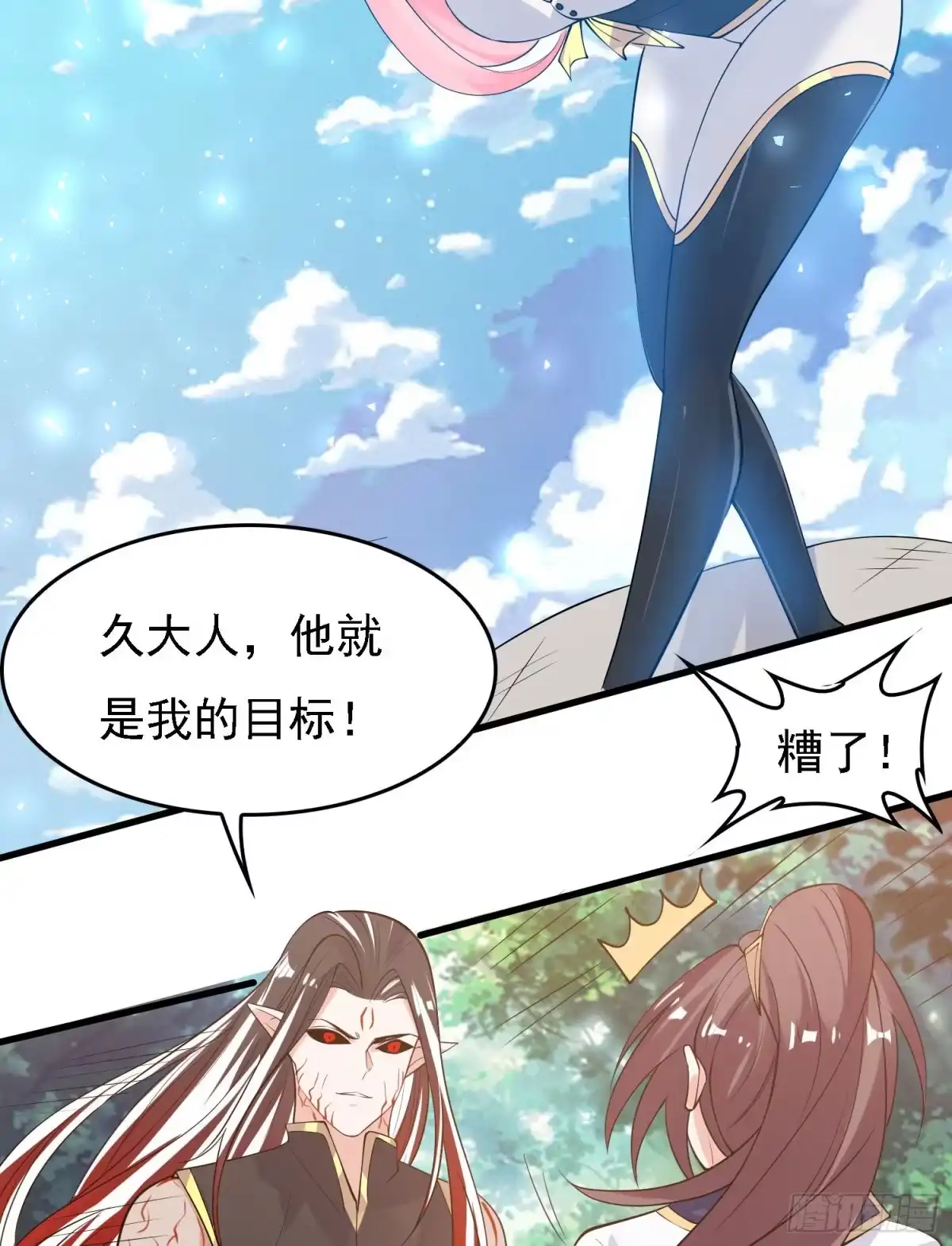 降神战纪 第97话 小说男主角 第7页