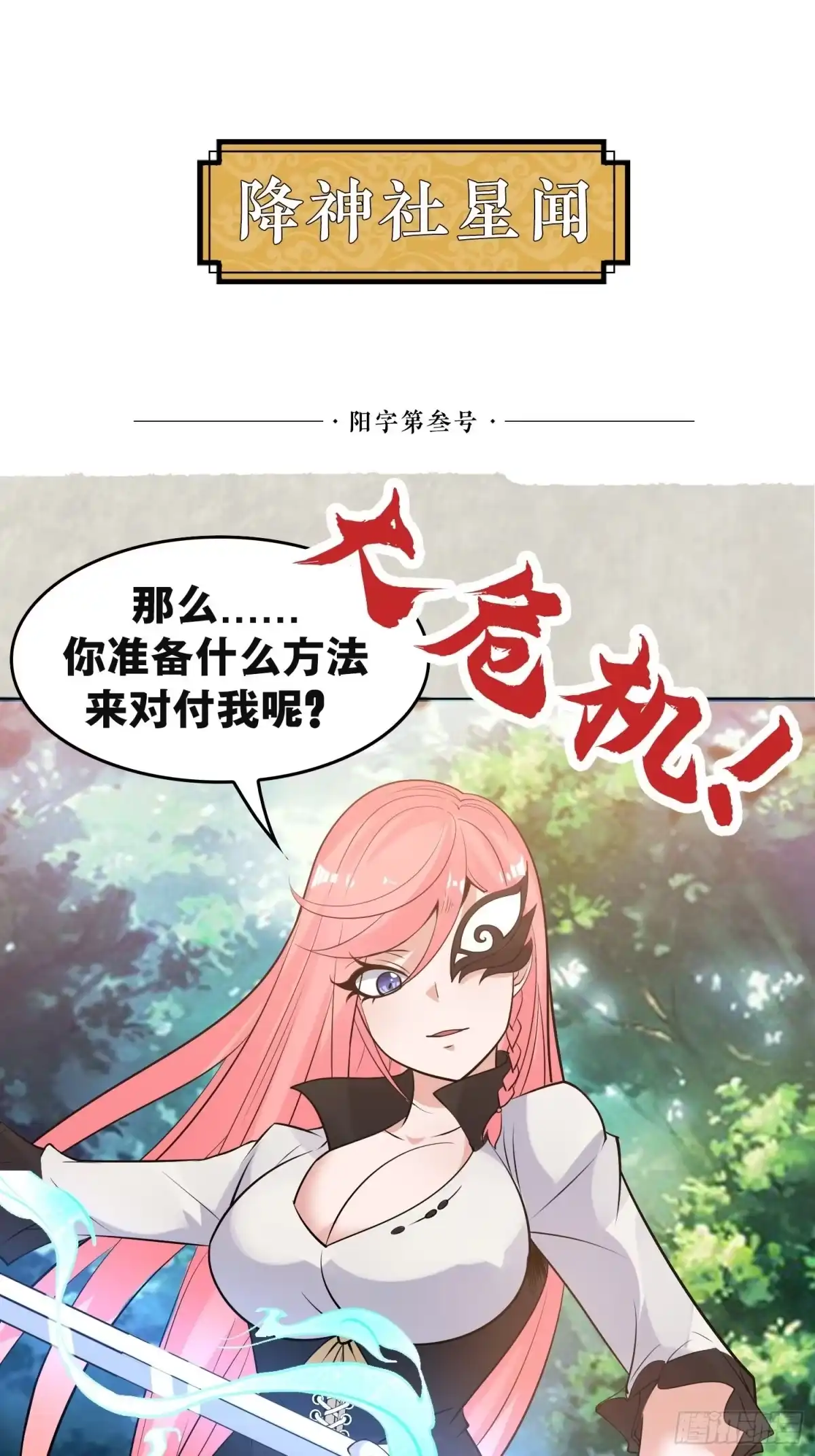 降神战纪 第97话 小说男主角 第48页