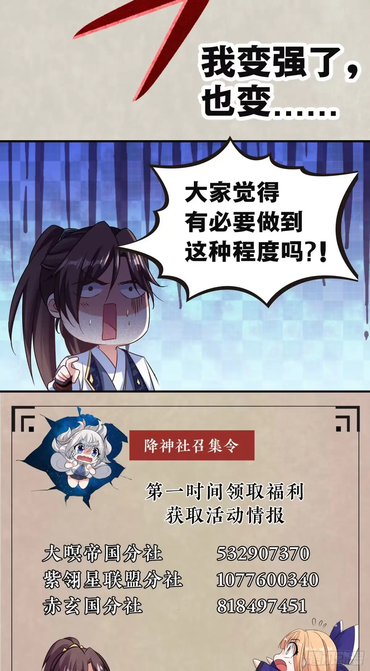 降神战纪 第97话 小说男主角 第50页