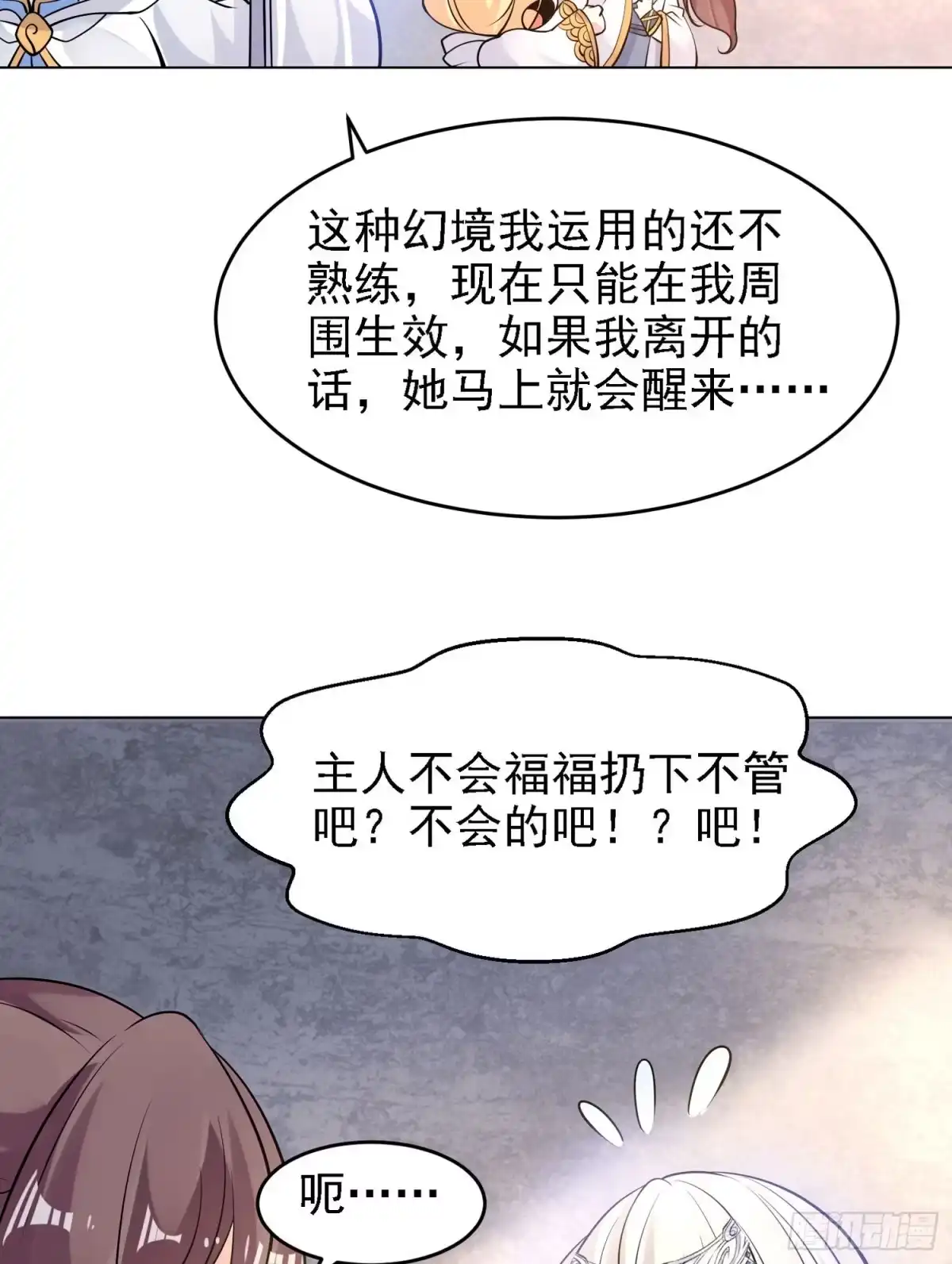 降神战纪 第98话 想反抗吗 第27页