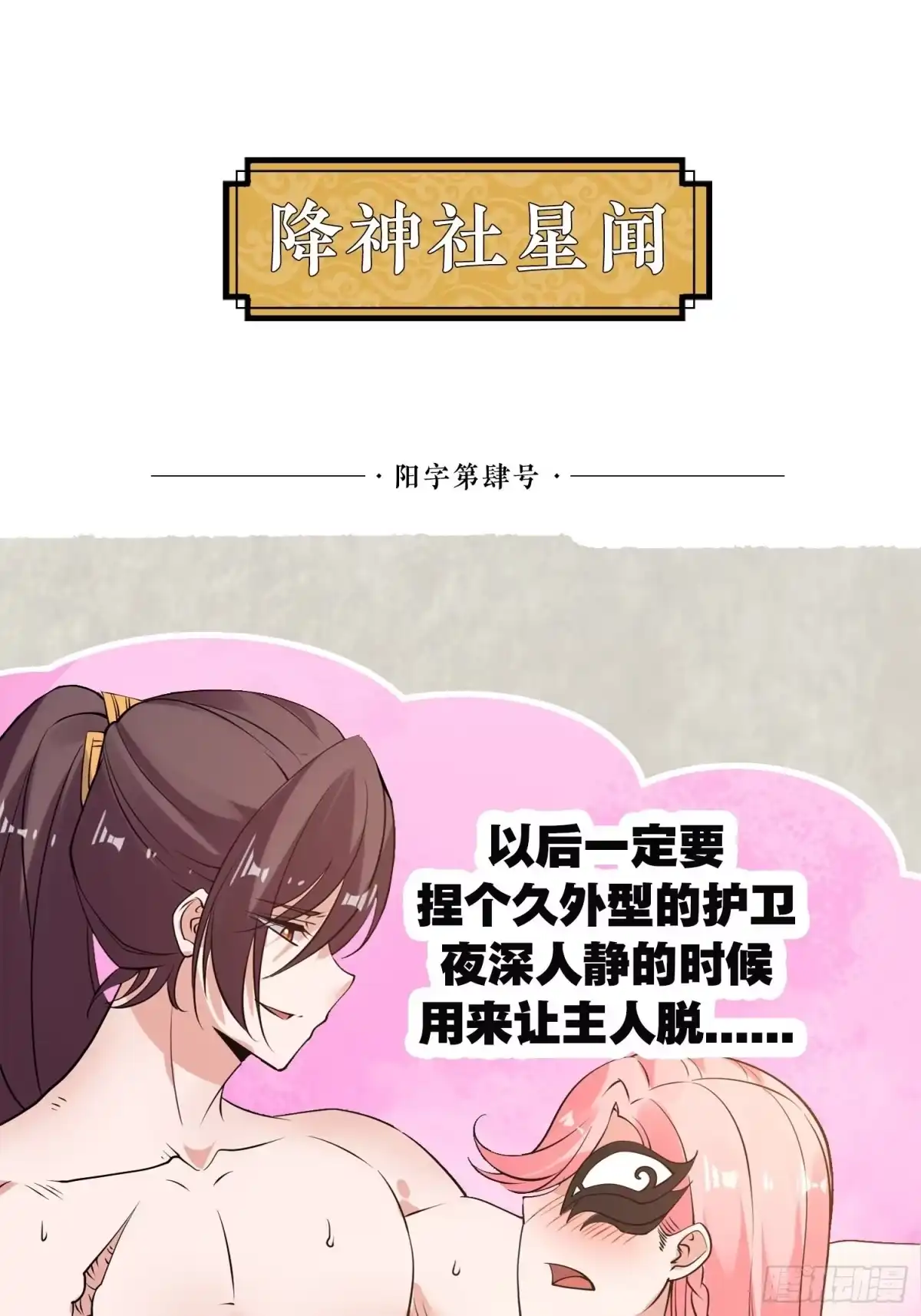 降神战纪 第98话 想反抗吗 第40页