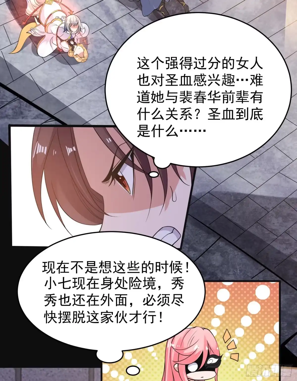 降神战纪 第98话 想反抗吗 第7页