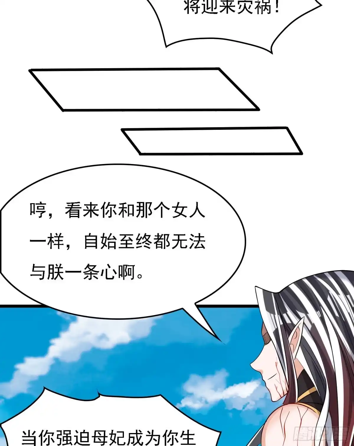 降神战纪 第99话 强迫 第29页
