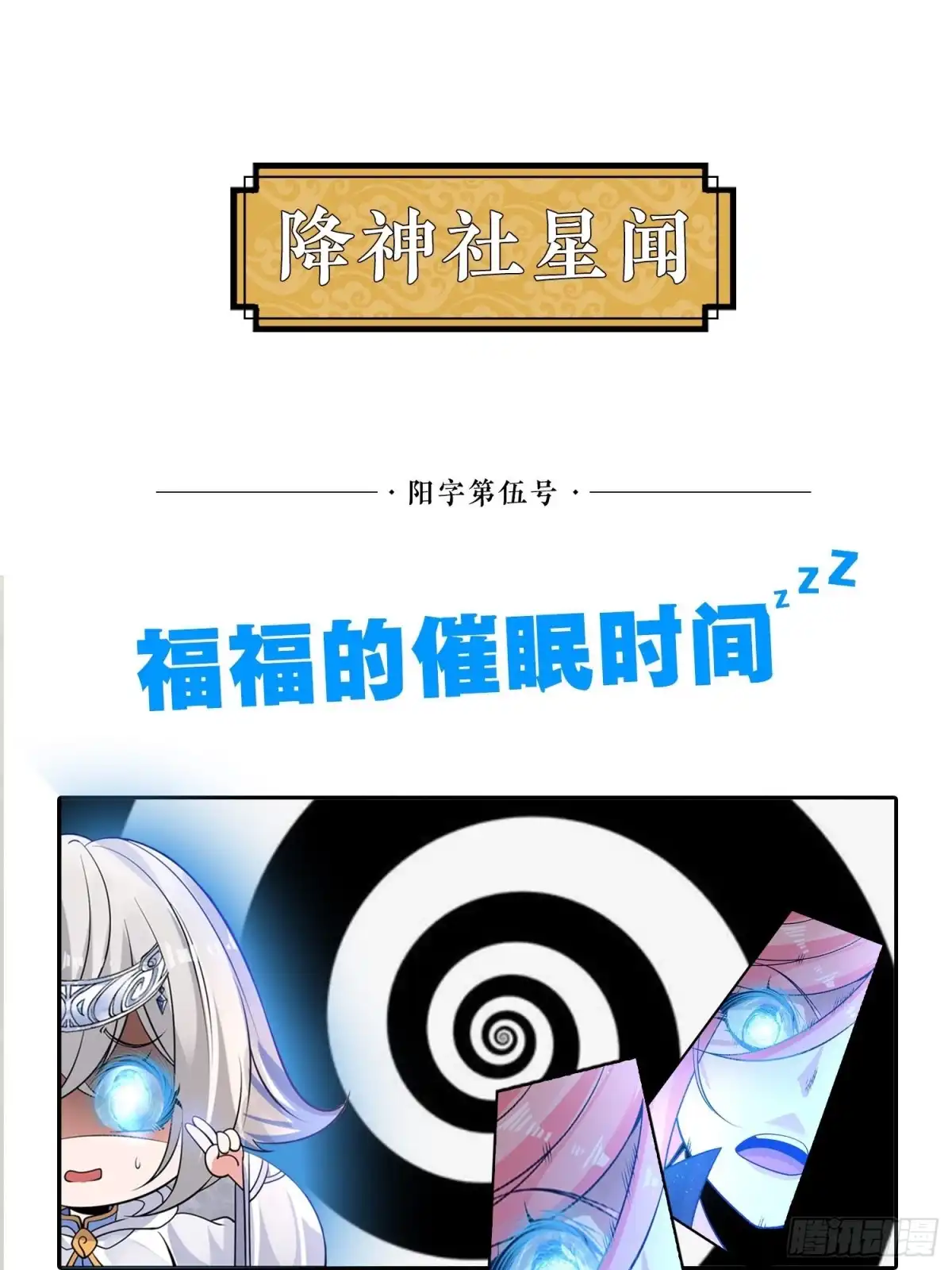 降神战纪 第99话 强迫 第52页