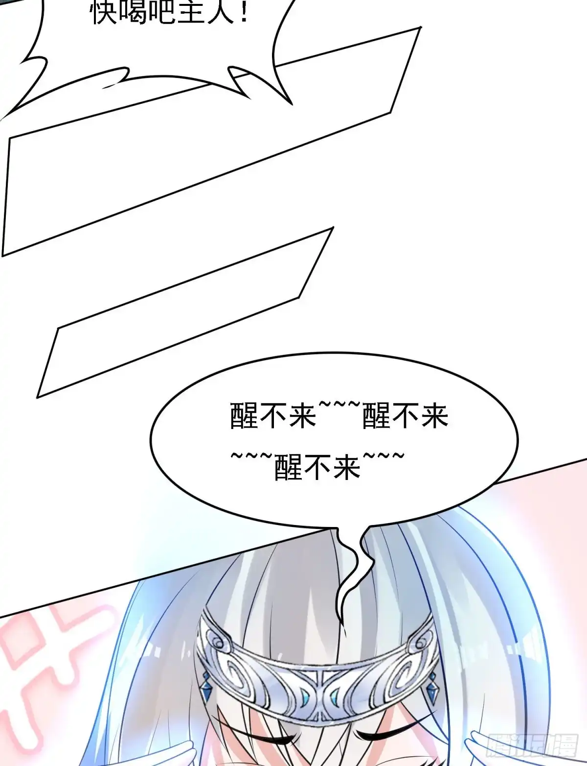 降神战纪 第99话 强迫 第45页