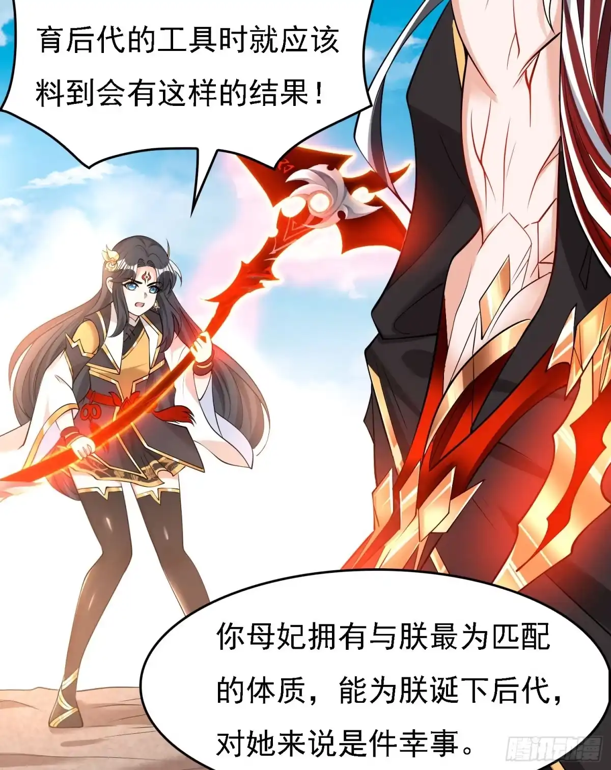 降神战纪 第99话 强迫 第30页