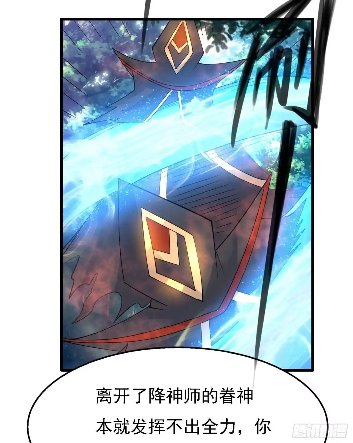 降神战纪 第99话 强迫 第5页