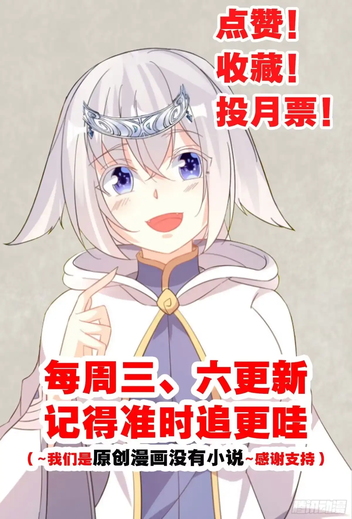 降神战纪 第99话 强迫 第57页