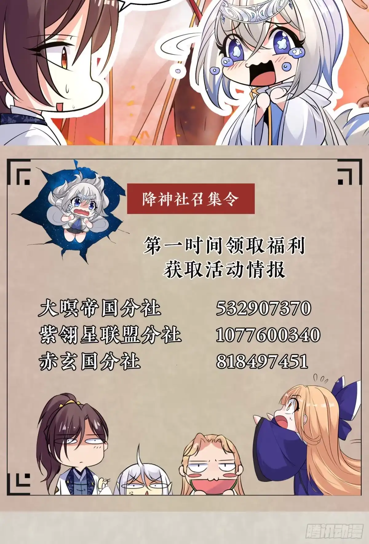 降神战纪 第99话 强迫 第56页