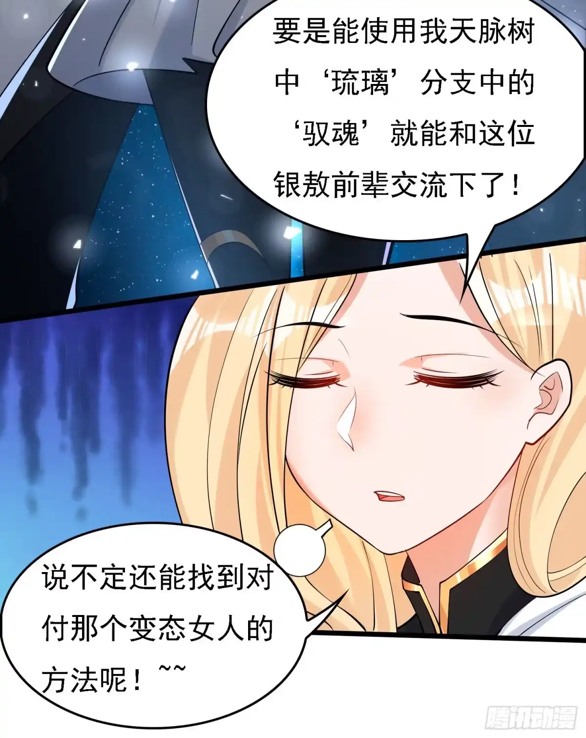 降神战纪 第99话 强迫 第39页