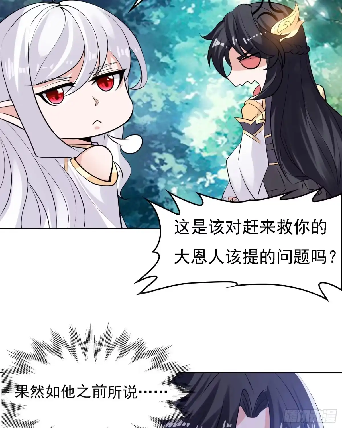 降神战纪 第99话 强迫 第25页