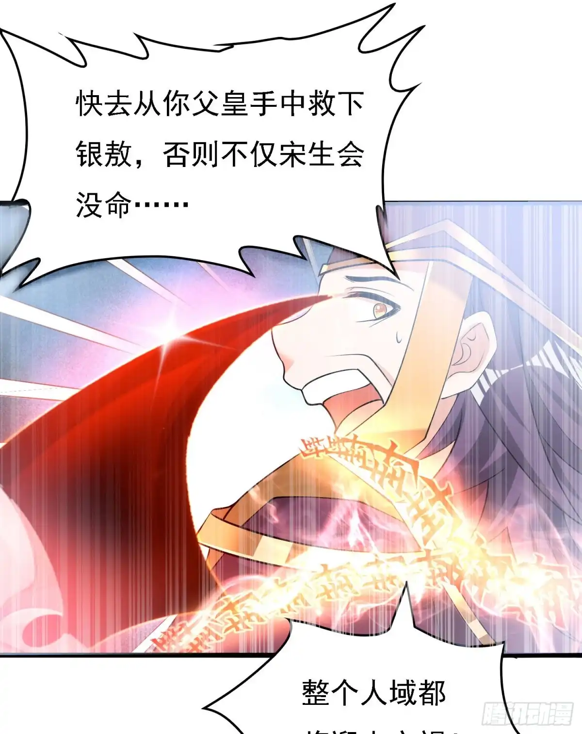 降神战纪 第99话 强迫 第28页