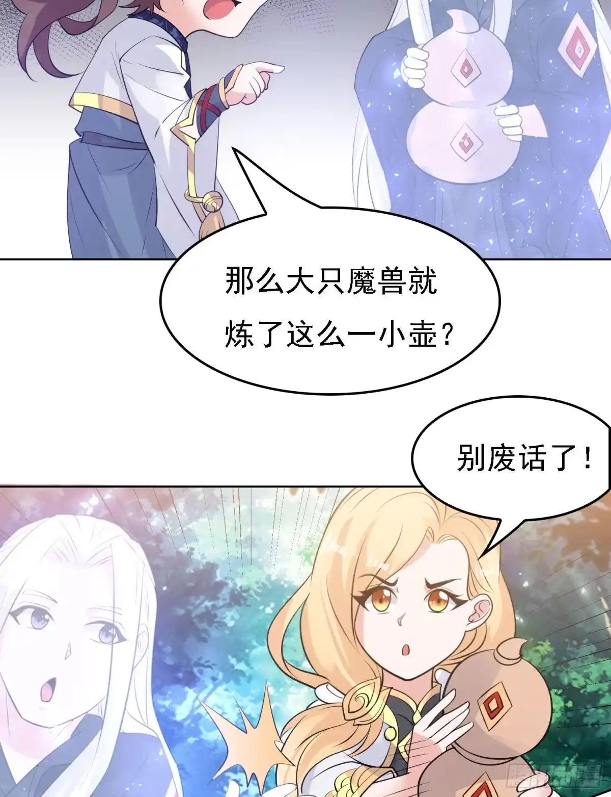 降神战纪 第99话 强迫 第43页