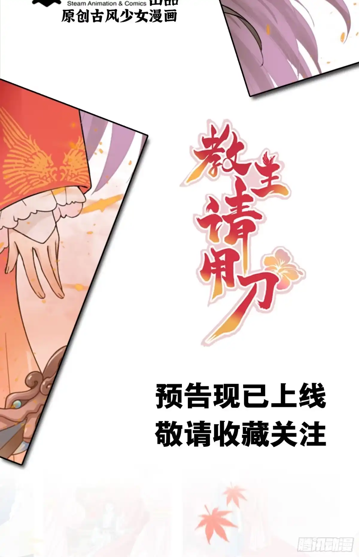 降神战纪 第99话 强迫 第54页