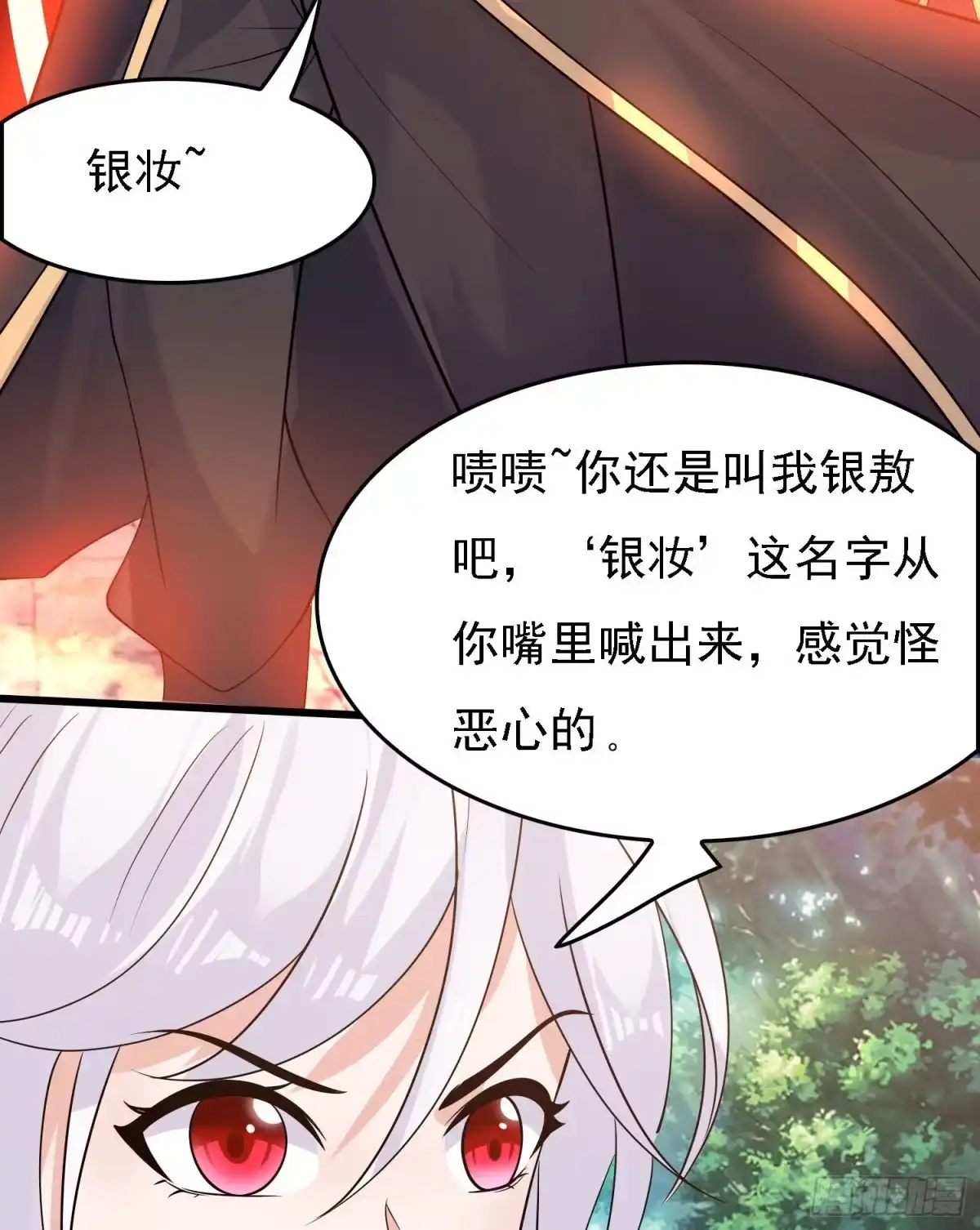 降神战纪 第99话 强迫 第9页