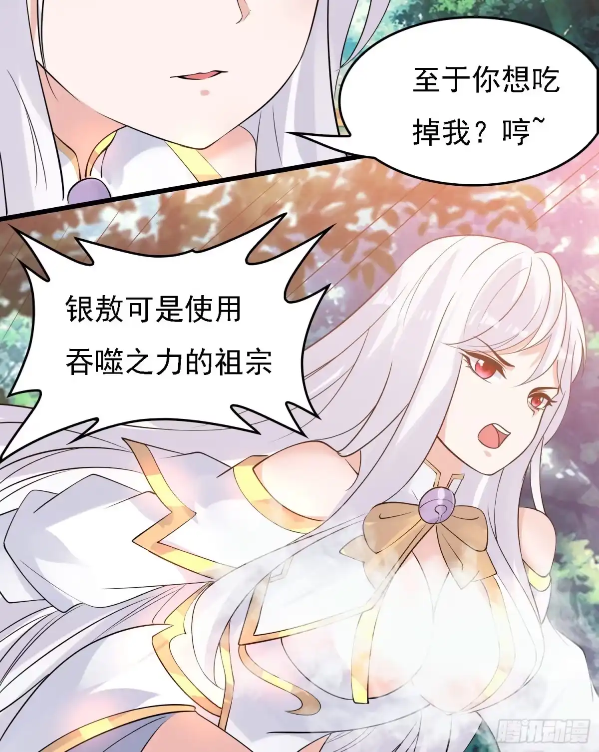 降神战纪 第99话 强迫 第10页
