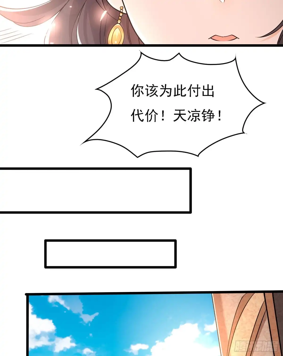 降神战纪 第99话 强迫 第35页