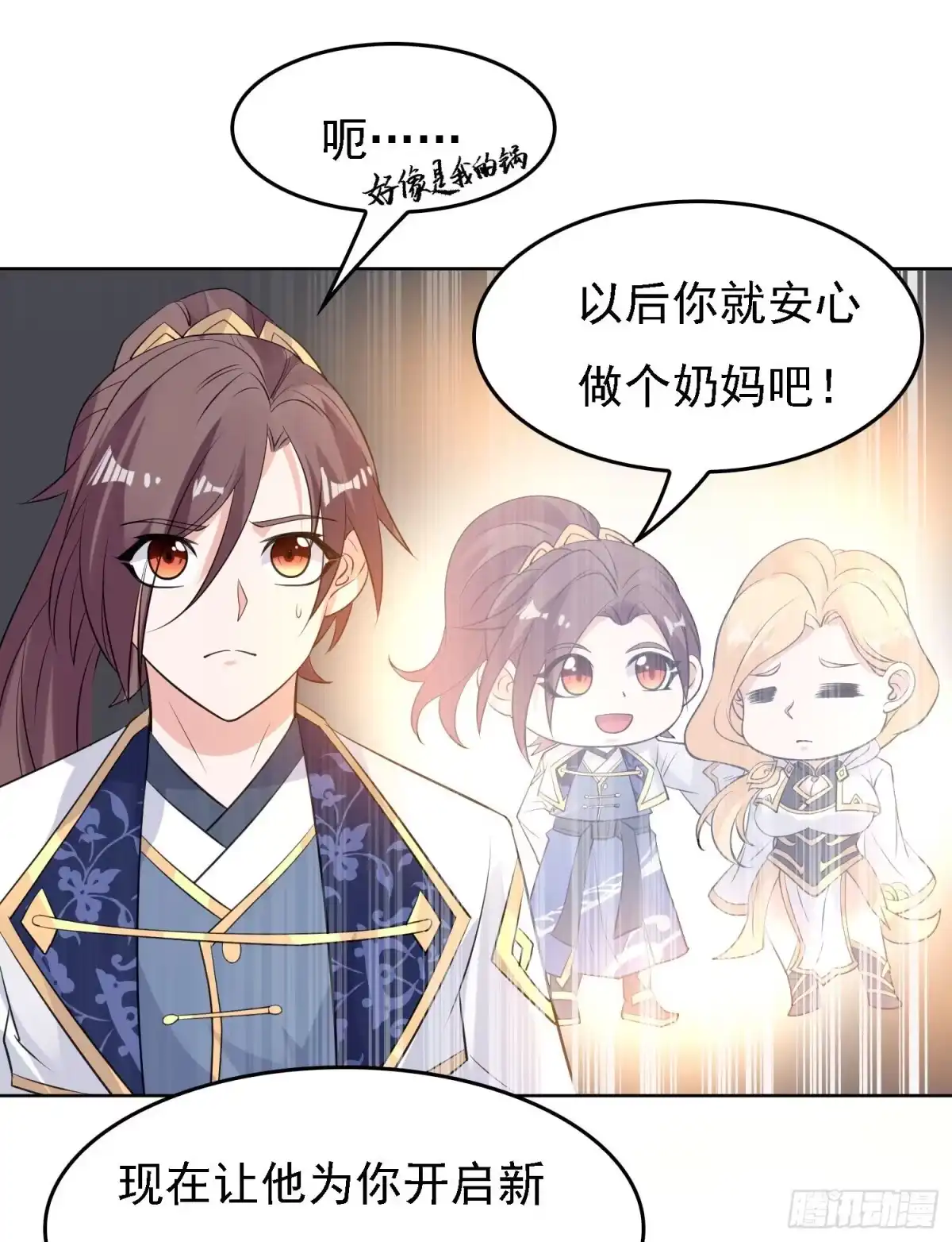 降神战纪 第99话 强迫 第40页