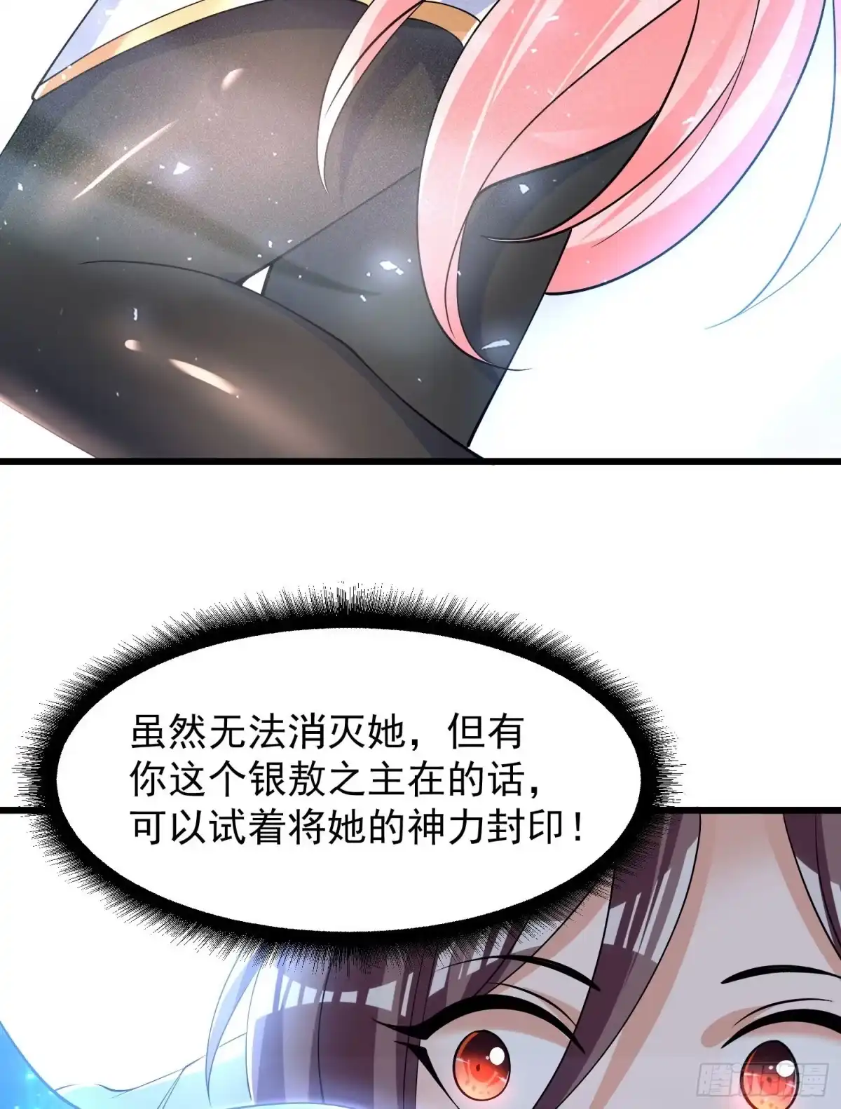 降神战纪 第100话 清醒了吗？ 第39页