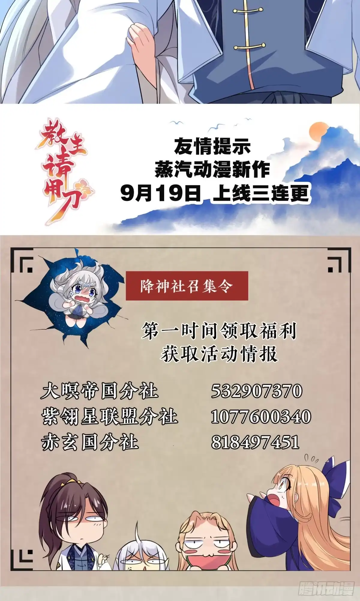 降神战纪 第100话 清醒了吗？ 第46页