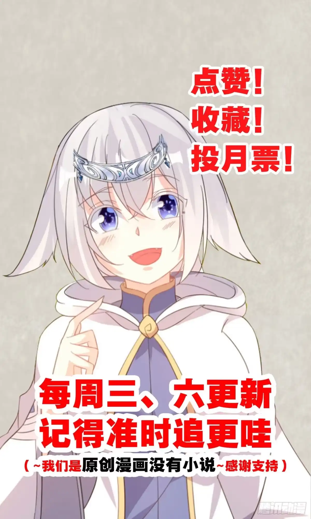 降神战纪 第100话 清醒了吗？ 第47页
