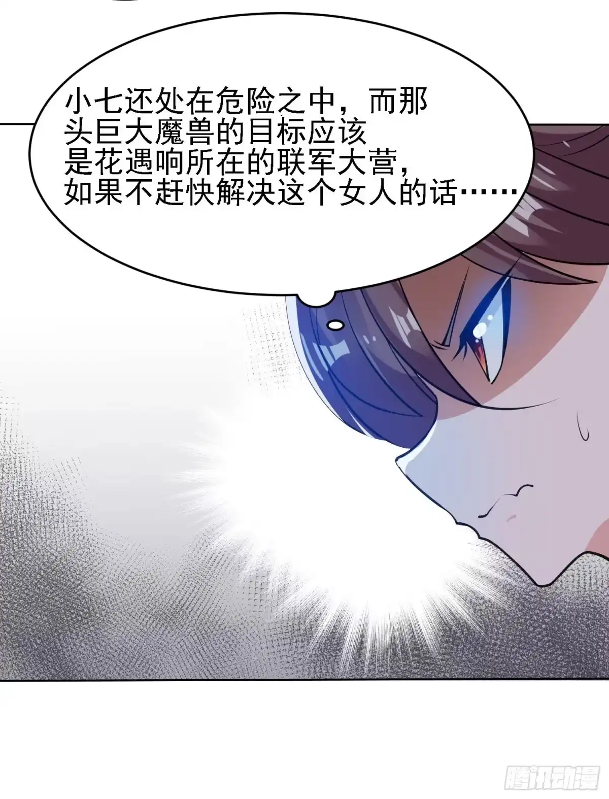 降神战纪 第100话 清醒了吗？ 第30页