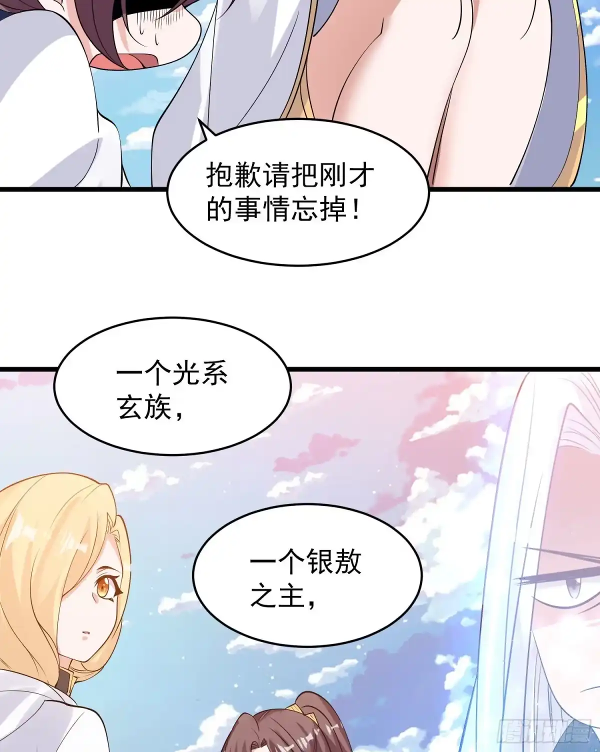 降神战纪 第100话 清醒了吗？ 第12页