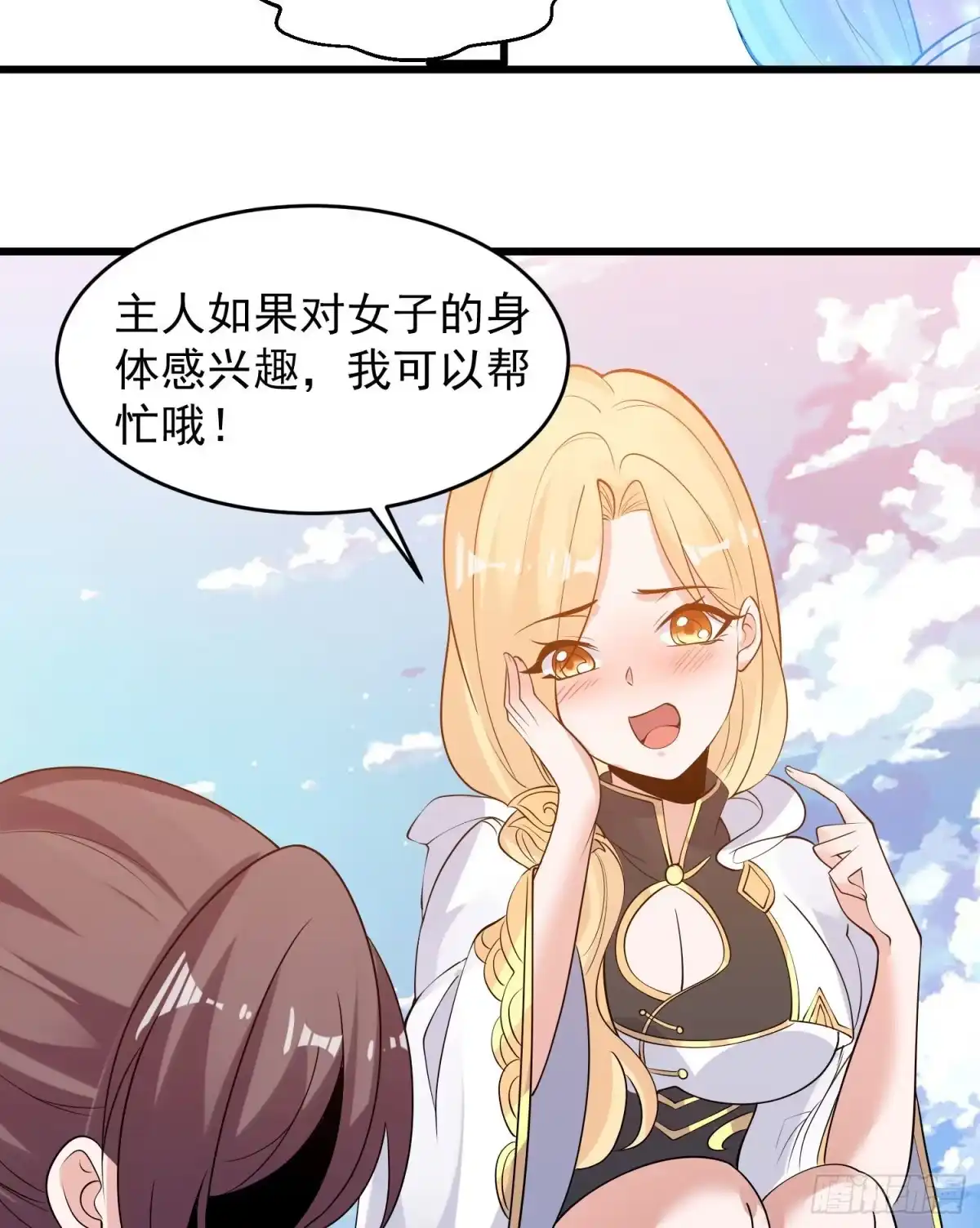 降神战纪 第100话 清醒了吗？ 第11页