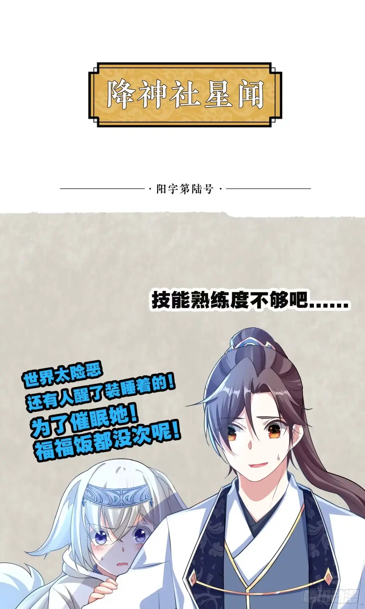 降神战纪 第100话 清醒了吗？ 第45页