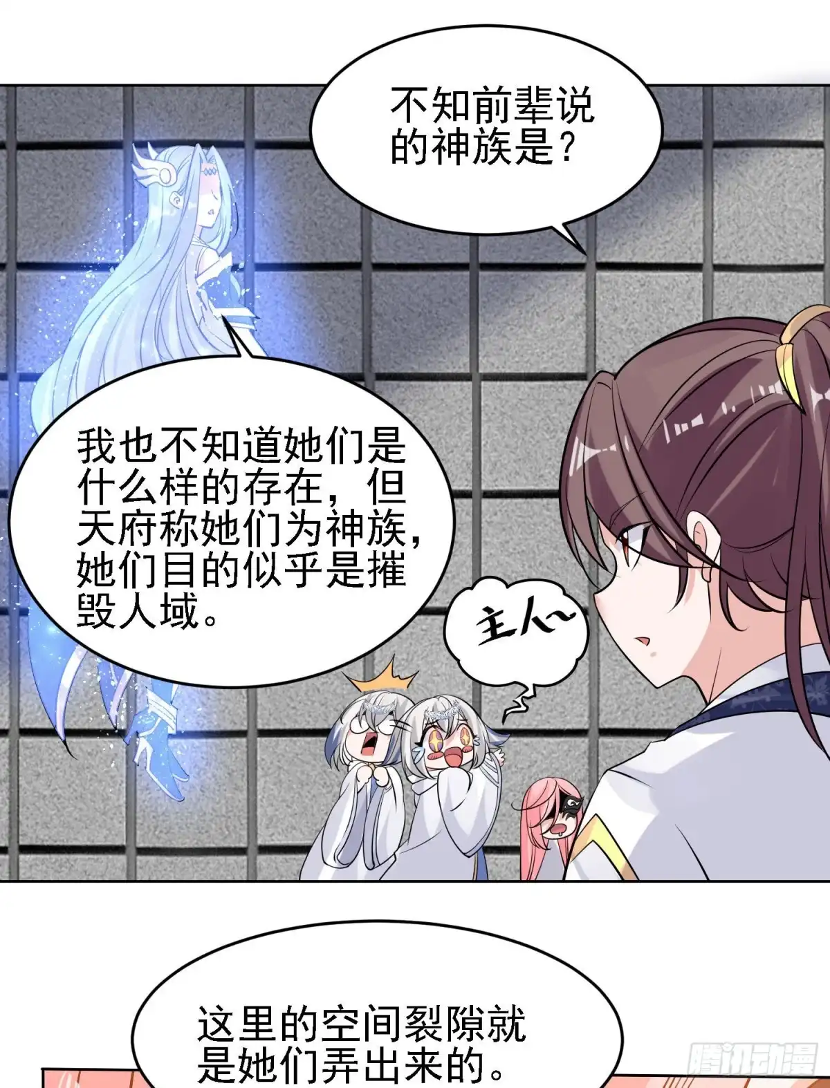 降神战纪 第100话 清醒了吗？ 第18页