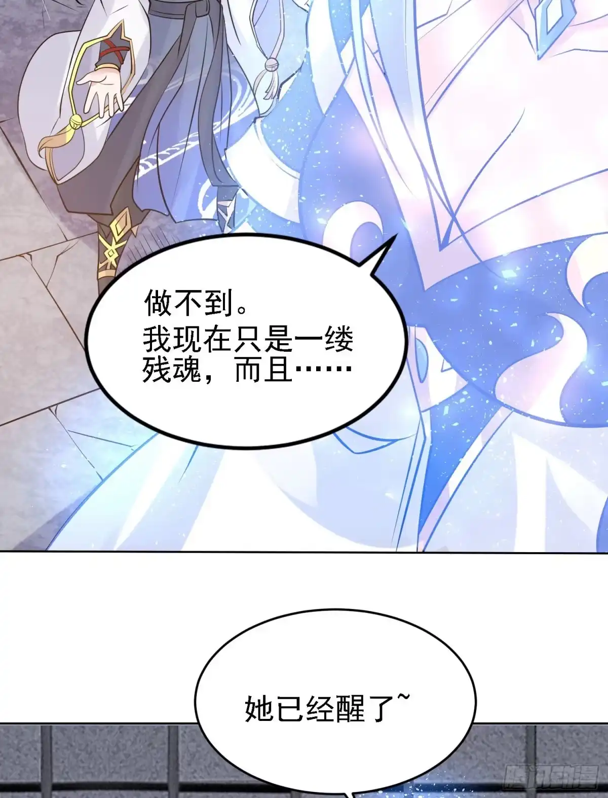 降神战纪 第100话 清醒了吗？ 第21页