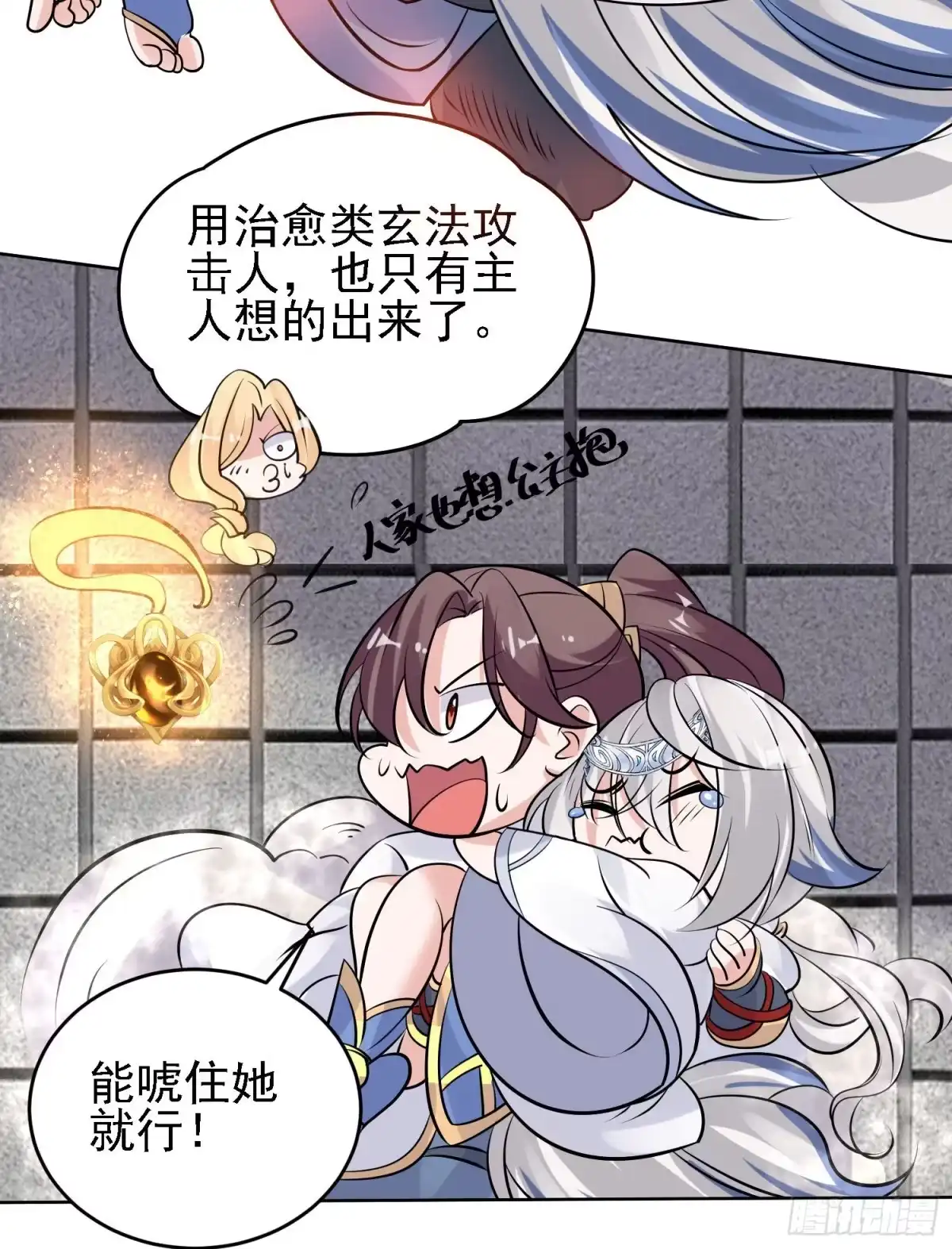 降神战纪 第100话 清醒了吗？ 第29页
