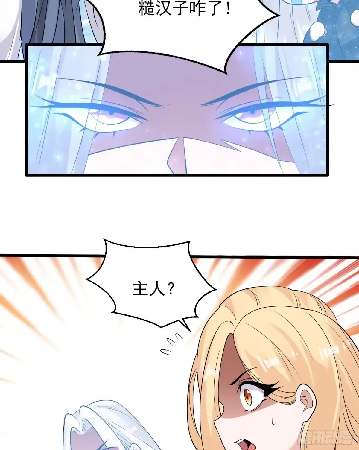 降神战纪 第100话 清醒了吗？ 第7页