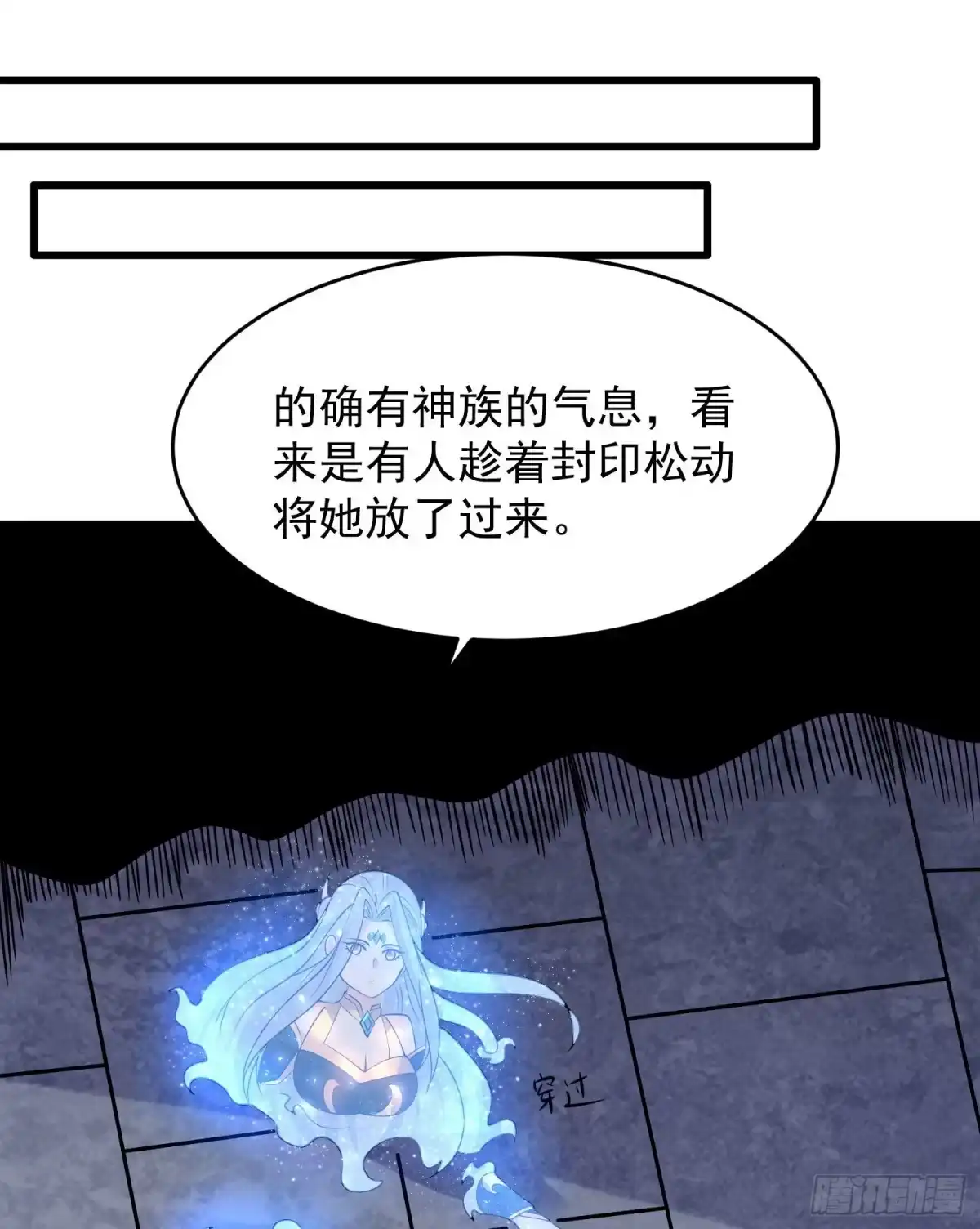 降神战纪 第100话 清醒了吗？ 第16页