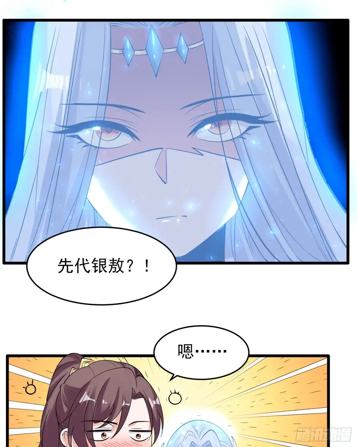 降神战纪 第100话 清醒了吗？ 第4页